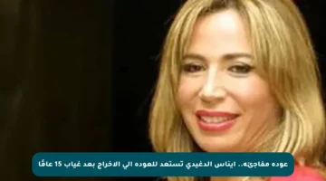 عودة مفاجئة.. إيناس الدغيدي تستعد للعودة إلى الإخراج بعد غياب 15 عامًا